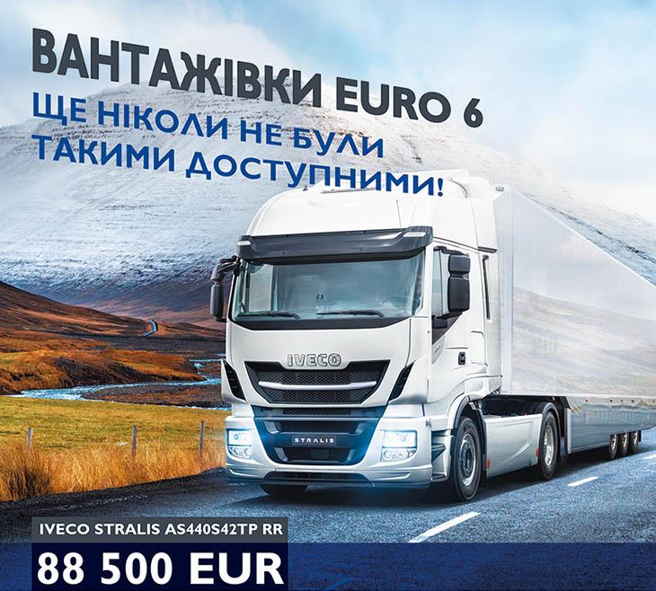 грузовики IVECO Stralis EURO 6 rfhnbrf